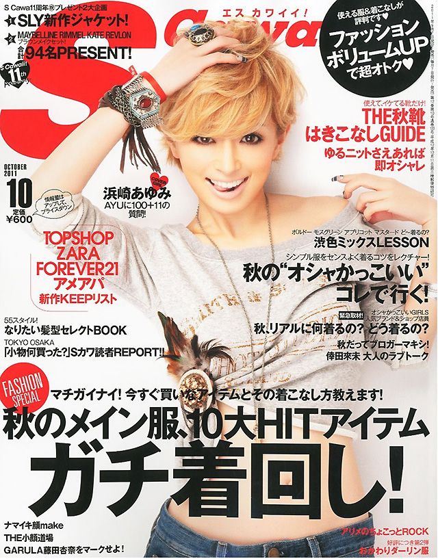 Ayumi Hamasaki S Cawaii Magazine October 11 Cover Photo Japan