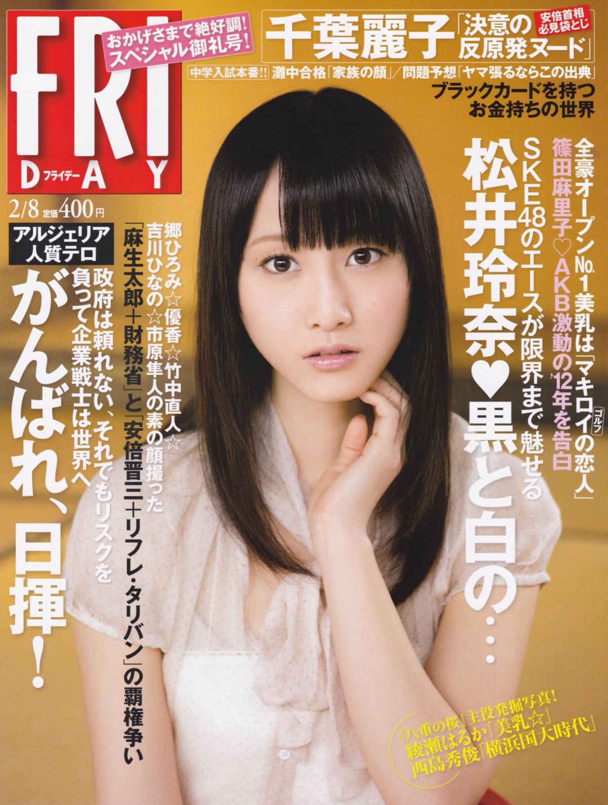 Rena Matsui Friday Magazine 08 February 13 Cover Photo Japan